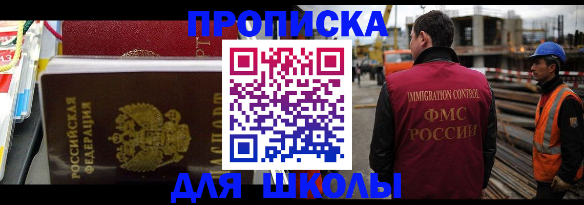 временная регистрация недорого в Егорьевске