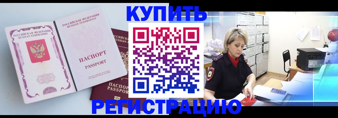 прописка для военкомата в Егорьевске